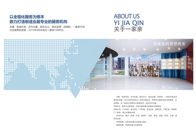 一家親綜合服務(wù)宣傳冊 專業(yè)設(shè)計，傳遞溫暖與信賴