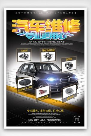 汽車維修專業(yè)修理店海報設計 – 專業(yè)設計服務