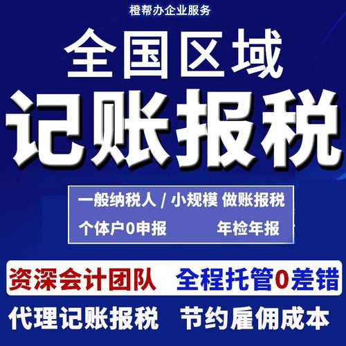 代理記賬報稅深圳廣州佛山東莞小規模公司個體企業稅務登記 0申報商務